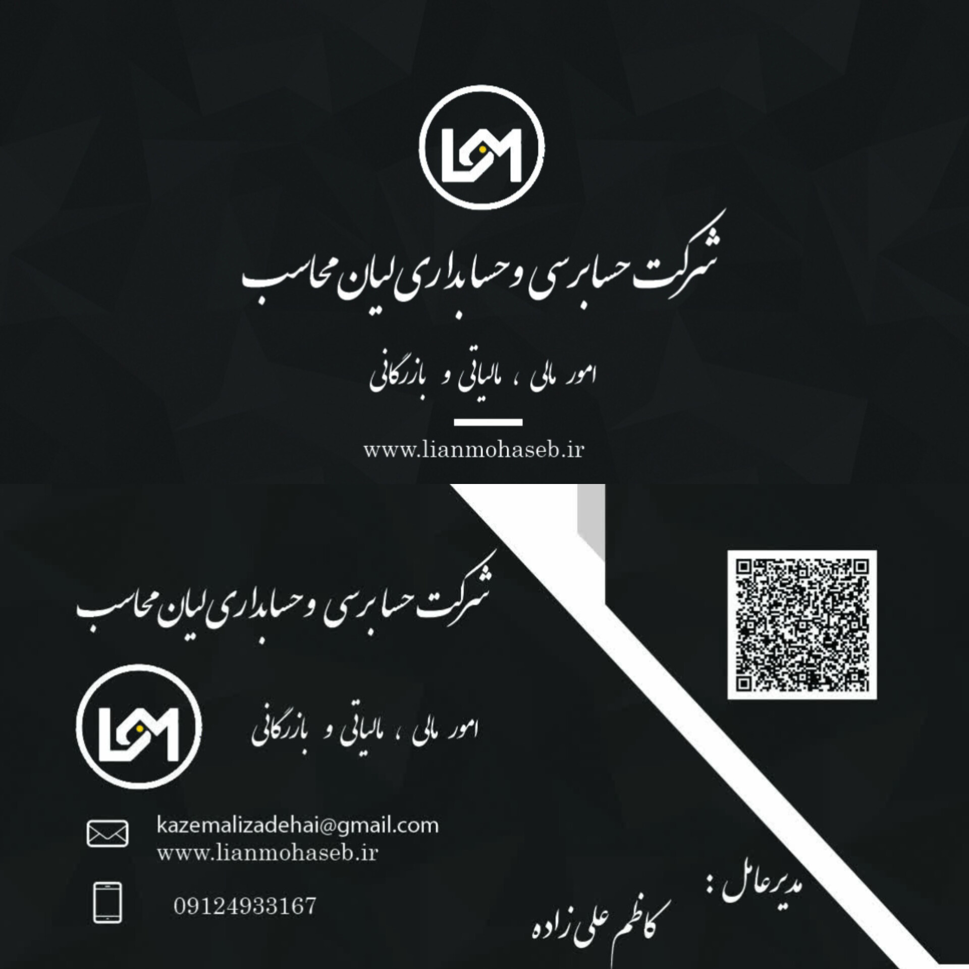 شرکت حسابرسی و حسابداری لیان محاسب
